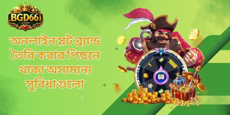অনলাইন স্লট ব্র্যান্ড তৈরি করার পিছনে থাকা অসামান্য সুবিধাগুলো